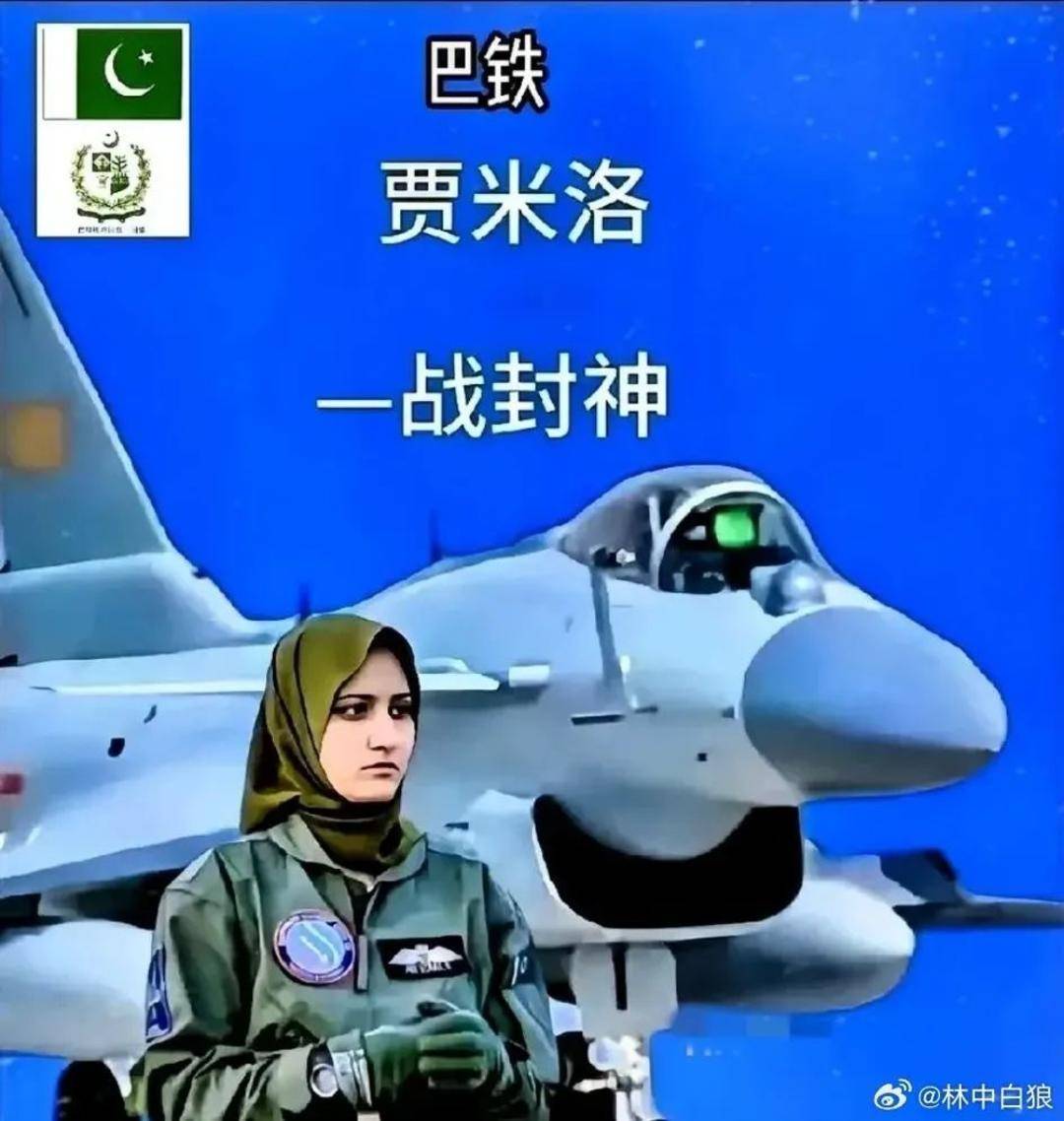 巴基斯坦女飞行员“贾米洛”一战封神<strong></p>
<p>理财证</strong>？查无此人