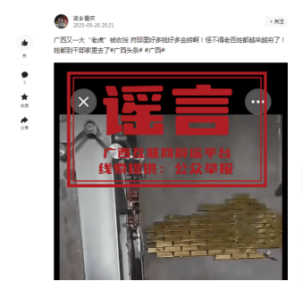 广西深夜辟谣<strong></p>
<p>靠谱的理财</strong>！“在官员家中发现大量金砖”等为不实信息