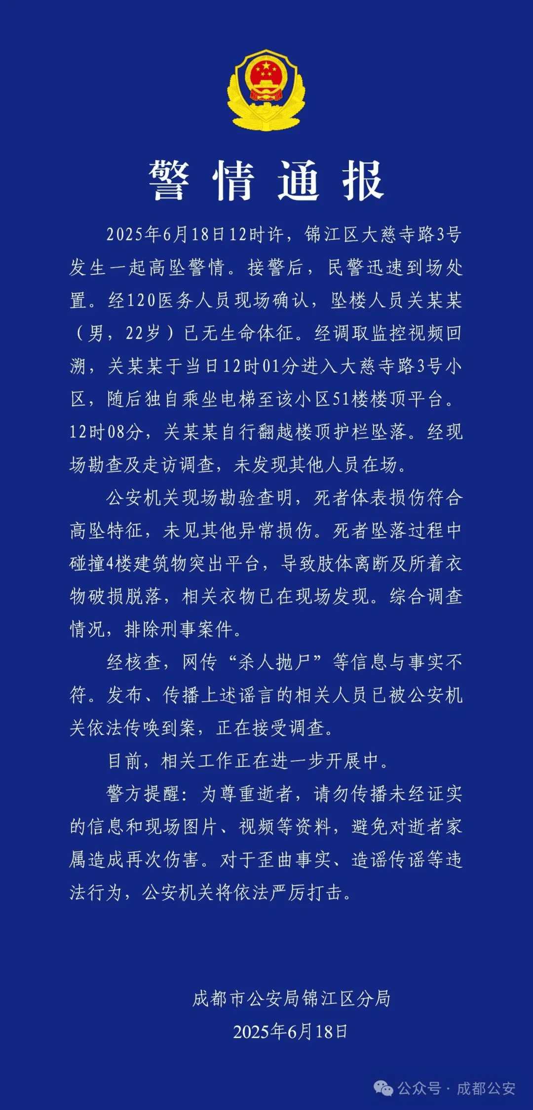 成都警方：关某某（男<strong></p>
<p>年理财产品</strong>，22岁）从51楼坠亡，排除刑案