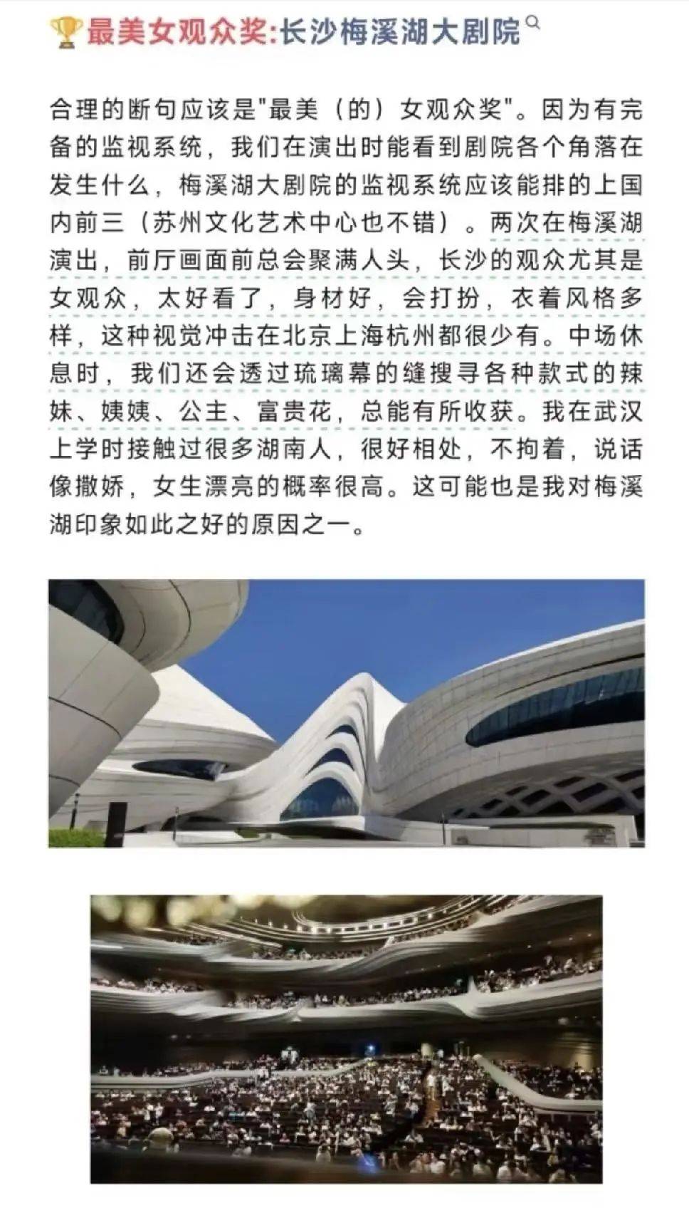 发文“长沙女观众太好看了<strong></p>
<p>年理财产品</strong>，身材好，这种视觉冲击在北上杭都很少”，剧院员工被辞退