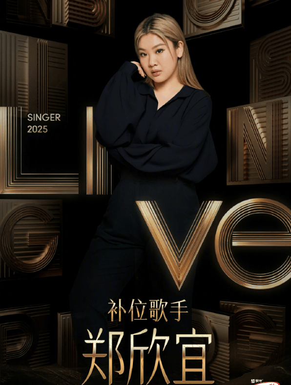 沈殿霞与郑少秋的女儿郑欣宜<strong></p>
<p>理财教育</strong>，成为本周补位歌手！官方介绍：郑欣宜的歌声是岁月酿造的蜜糖，带着治愈的甜与成长的收获
