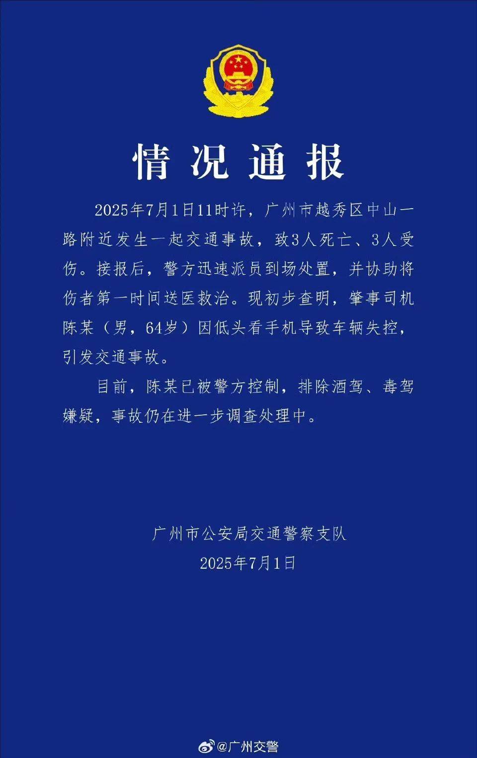 突发！64岁男子开车时低头看手机<strong></p>
<p>理财网站</strong>，致3死3伤！提醒：勿“分心驾驶”！上海已启用无人机严查！