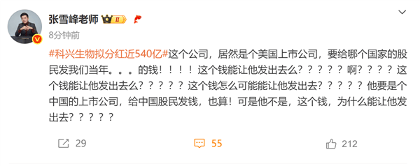 疫苗之王科兴生物拟分红近540亿<strong></p>
<p>百万理财</strong>！张雪峰灵魂拷问：要给哪国的股民发我们当年的钱