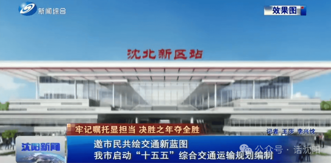 重磅<strong></p>
<p>理财跑路</strong>！沈阳将新建一个火车站！