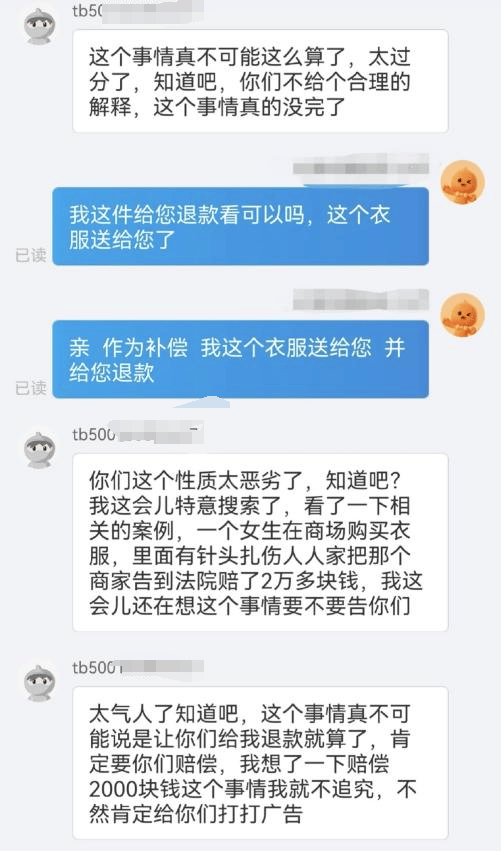 网店商家称买家在衣服里藏针讹钱：多人遭遇类似经历<strong></p>
<p>理财跑路</strong>，被骗金额800到2000元不等