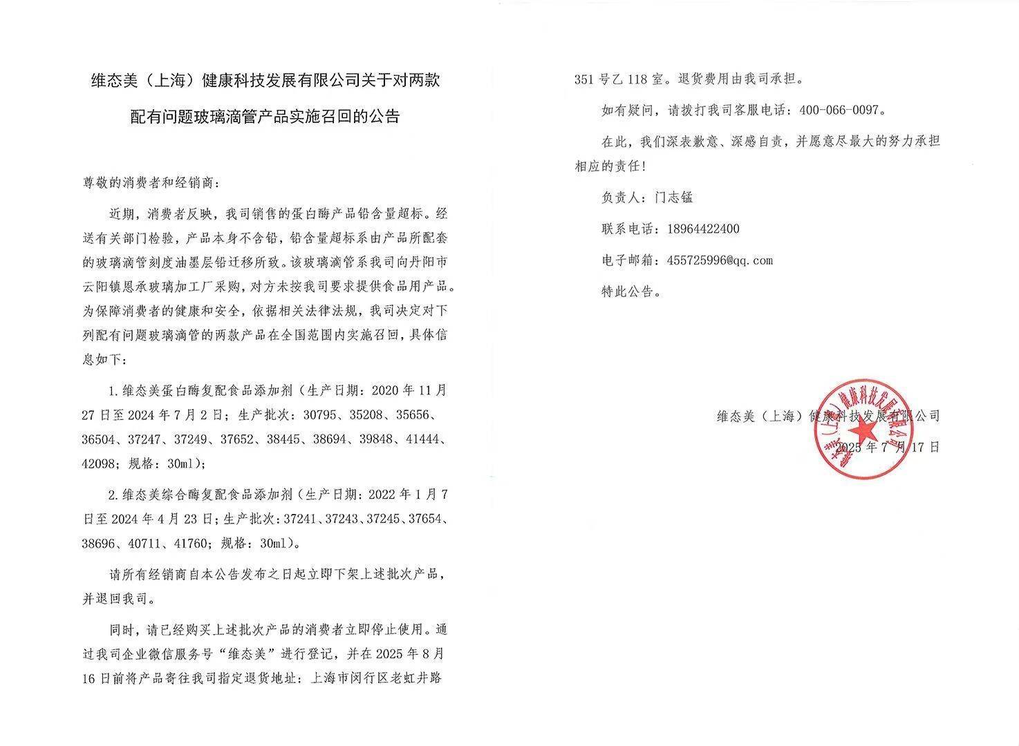 蛋白酶“铅含量超标”<strong></p>
<p>跑路理财</strong>？维态美公司被立案调查