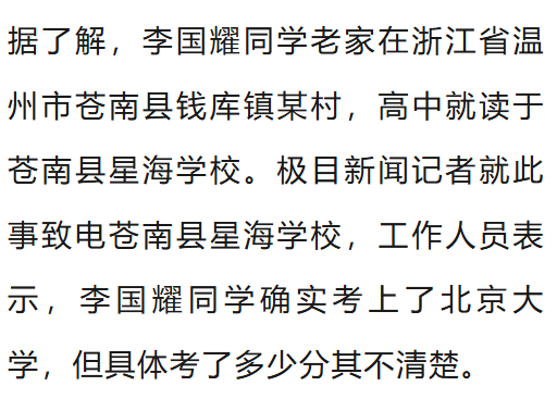 温州一李姓孩子考上北大<strong></p>
<p>周理财</strong>，当地在李氏宗祠大办仪式，还“惊动了宗族长老”，当地回应