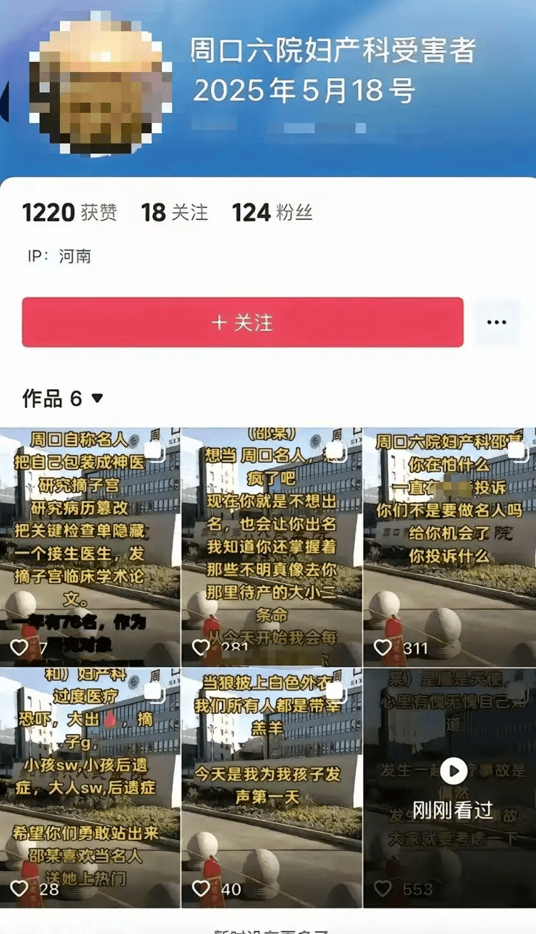谁逼河南周口女医生跳了楼<strong></p>
<p>网信</strong>？