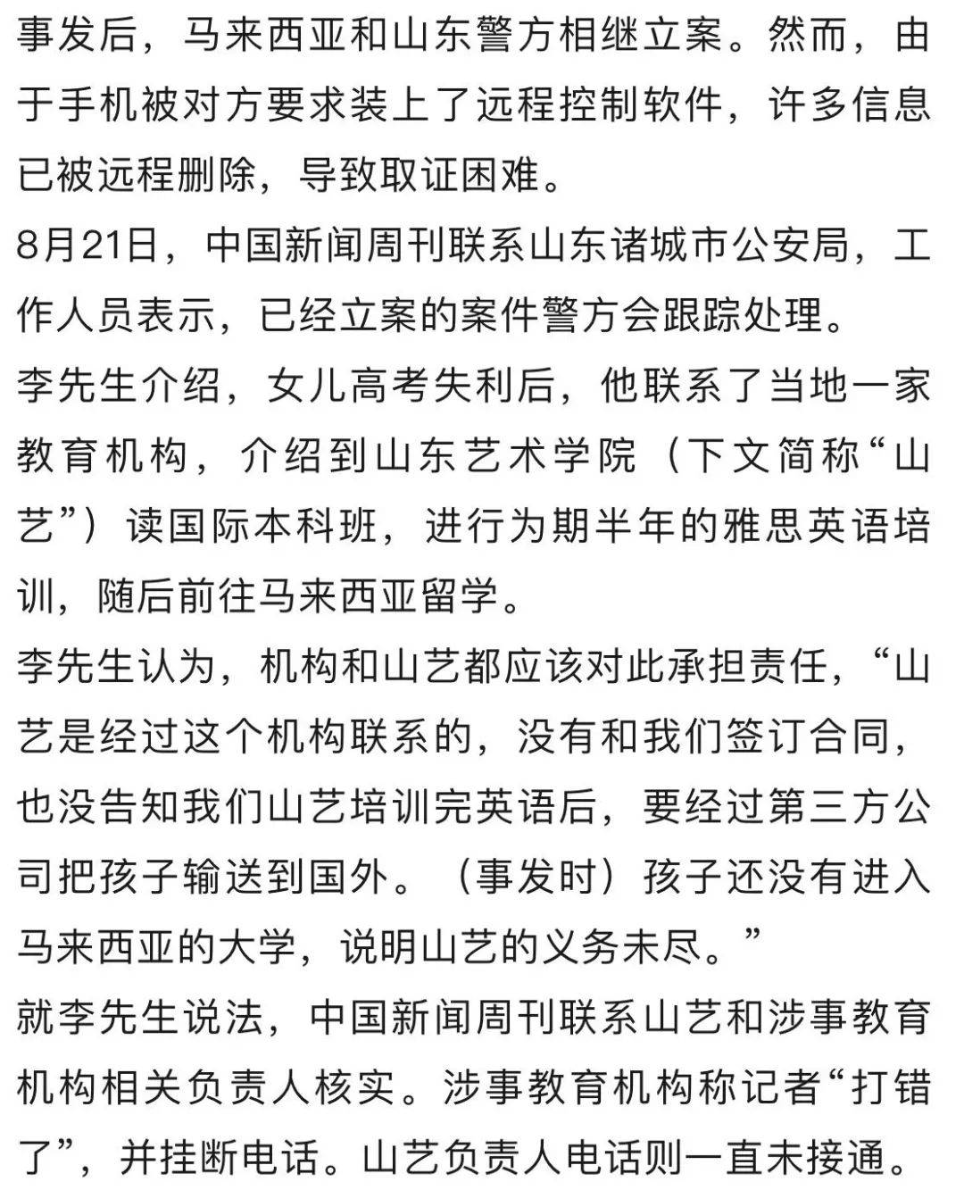 20岁女生留学9天跳楼身亡<strong></p>
<p>浦发银行理财</strong>，家属发声