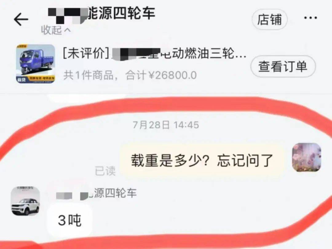 女子3.2万元网购“载重3吨”电三轮<strong></p>
<p>杭州理财</strong>，欲改“摩旅房车”发现载重仅200公斤，申请“7天无理由退货”遇阻