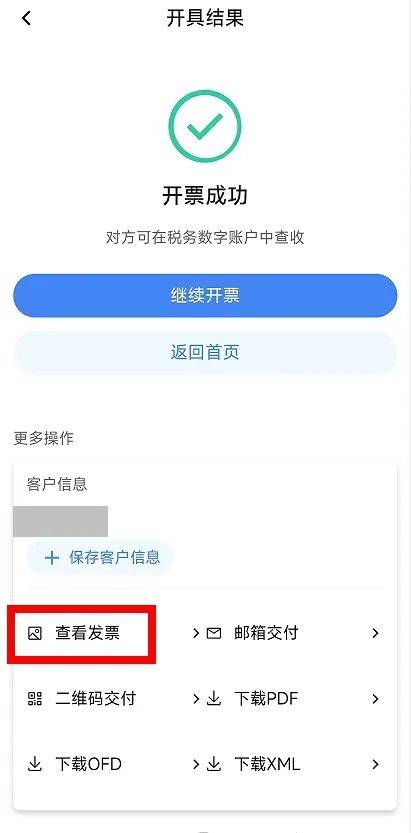 电子税务局App丨如何开具蓝字发票<strong></p>
<p>平安银行理财</strong>？