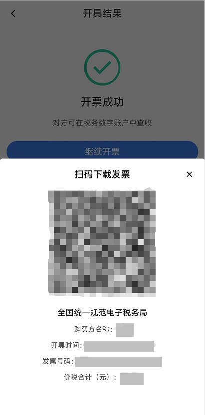 电子税务局App丨如何开具蓝字发票<strong></p>
<p>平安银行理财</strong>？