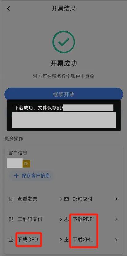 电子税务局App丨如何开具蓝字发票<strong></p>
<p>平安银行理财</strong>？