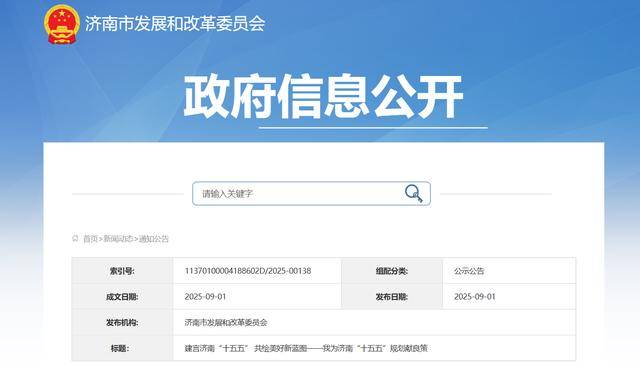 <strong></p>
<p>平安银行理财</strong>我为济南“十五五”规划献良策：建言济南“十五五” 共绘美好新蓝图