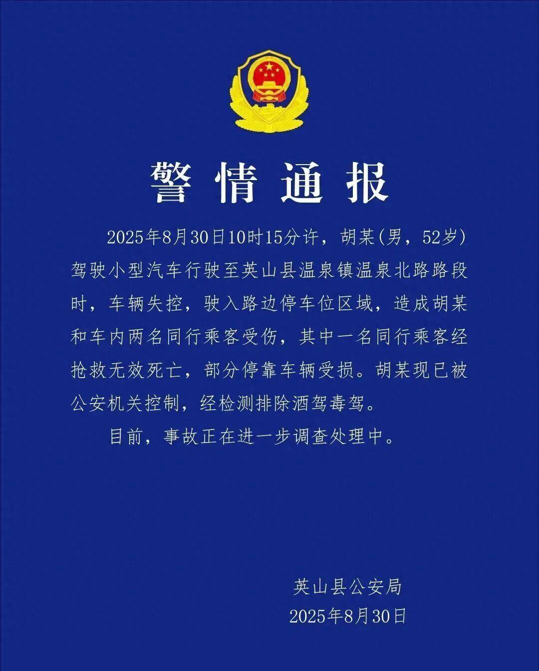 车辆失控驶入路边停车位致1死2伤<strong></p>
<p>平安银行理财</strong>，警方通报