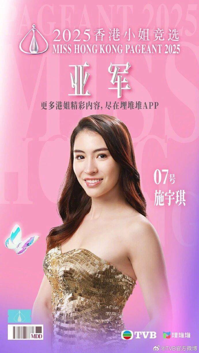 2025年度“香港小姐”诞生<strong></p>
<p>平安银行理财</strong>，陈咏诗夺冠！系在读博士生