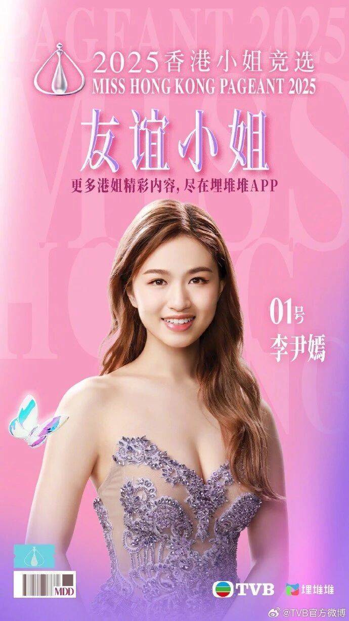 2025年度“香港小姐”诞生<strong></p>
<p>平安银行理财</strong>，陈咏诗夺冠！系在读博士生