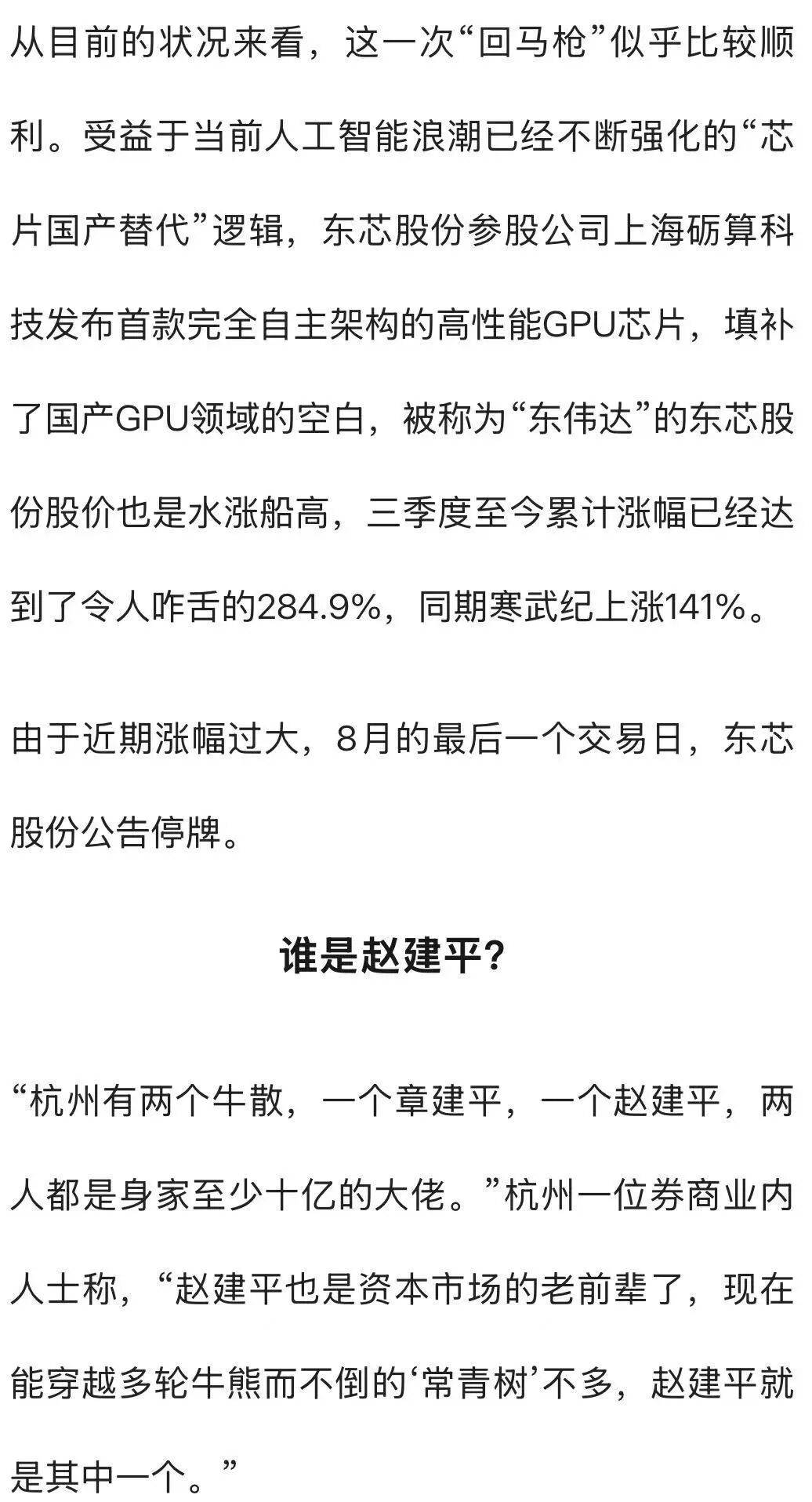 杭州一对父女<strong></p>
<p>苏理财</strong>，炒股两个月浮盈超7亿！网友：叫“建平”的杭州人都是股神吗
