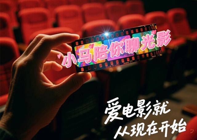 小马聊光影｜关于2025暑期档和长春电影节<strong></p>
<p>苏理财</strong>，我想说……
