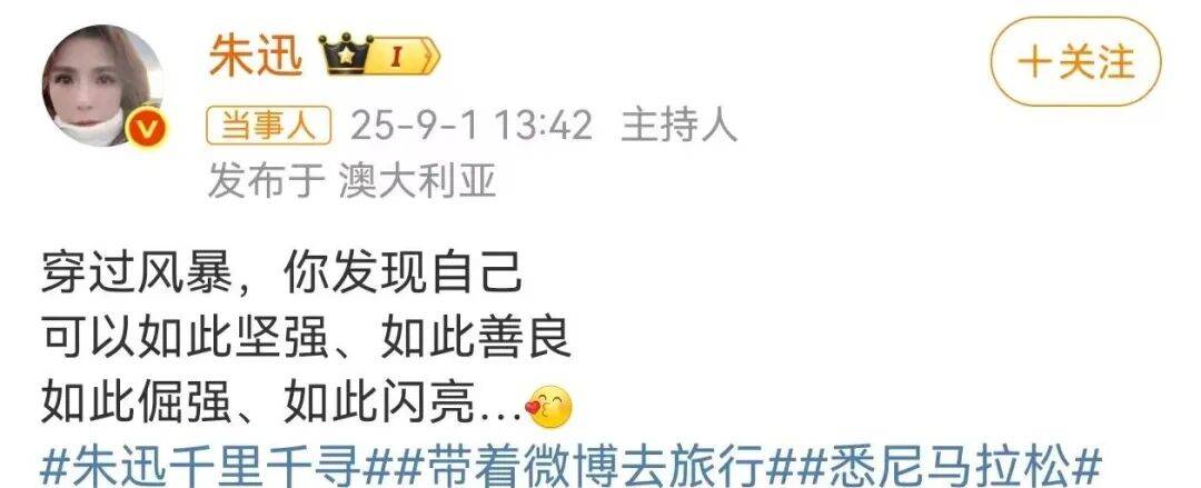 知名主持人朱迅跑完悉尼马拉松全马<strong></p>
<p>20万理财</strong>，开心大笑：又创造个人最好成绩