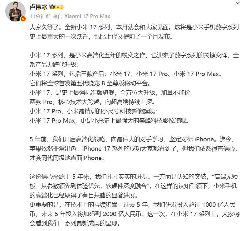 雷军：全面对标iPhone<strong></p>
<p>定投理财</strong>，正面迎战！小米宣布跳过16系列，直接发布17