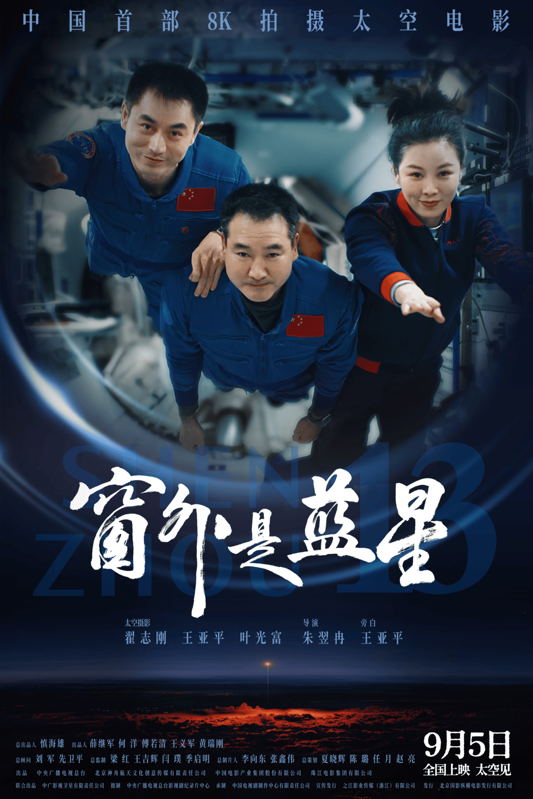 王亚平带<strong></p>
<p>定投理财</strong>你解锁《窗外是蓝星》里的“山东特产”