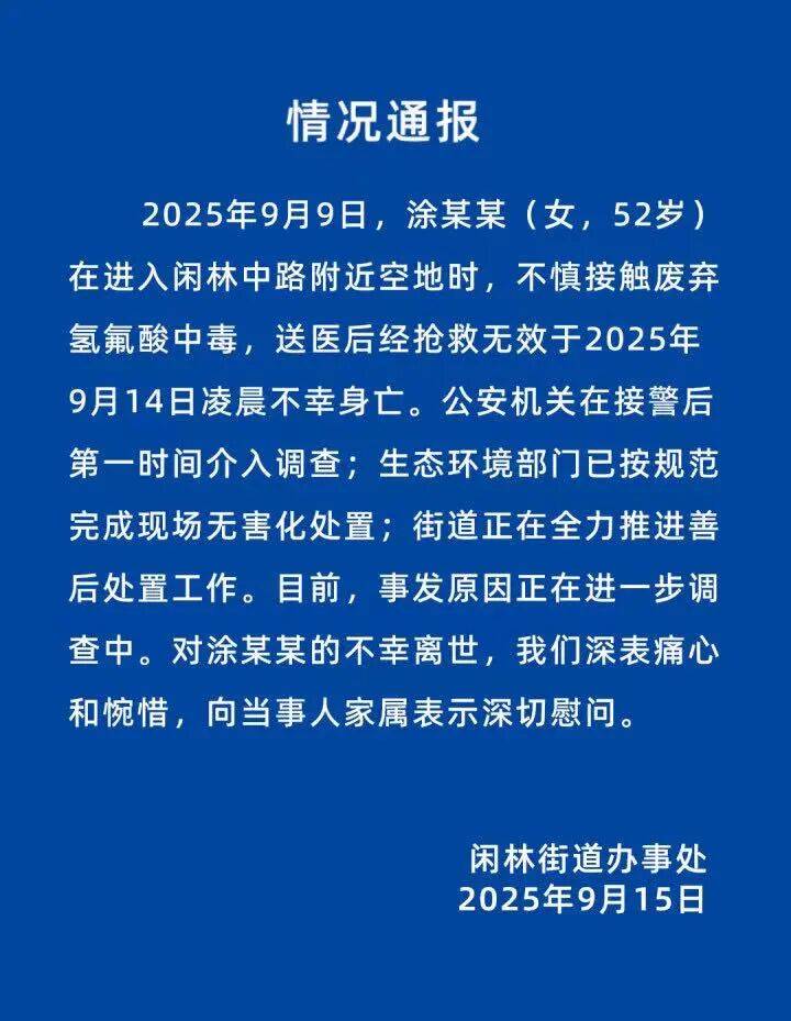 杭州女子误踩“化骨水”身亡<strong></p>
<p>稳理财</strong>，当地：已锁定化学品所有者，发现三桶，一桶完整，两桶残余