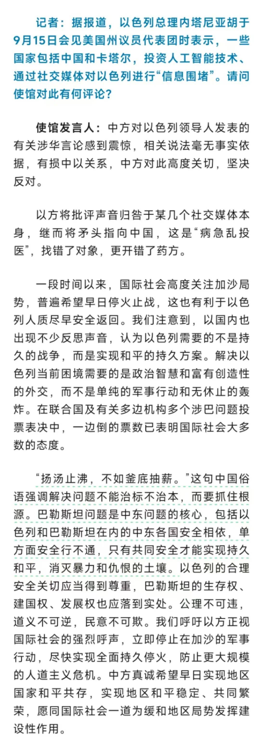 中方回应内塔尼亚胡涉华言论：感到震惊<strong></p>
<p>稳理财</strong>，坚决反对