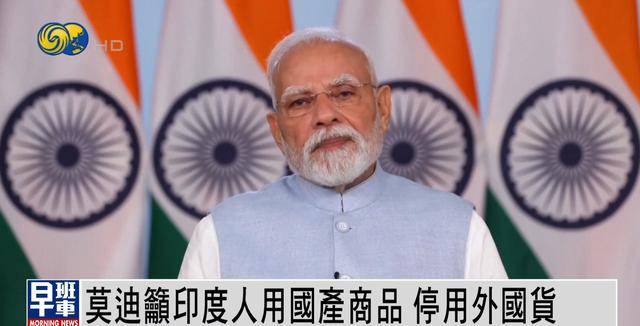 莫迪呼吁印度人停用外国产品买国货<strong></p>
<p>公司理财产品</strong>，提高国民自豪感