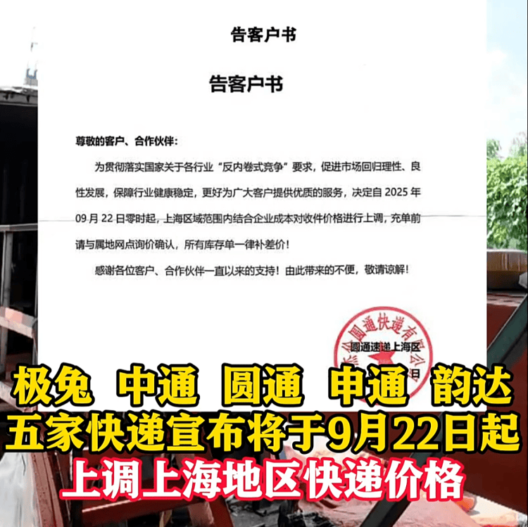 五家快递宣布22日涨价<strong></p>
<p>公司理财产品</strong>，业内人士：全国都在尝试上调价格