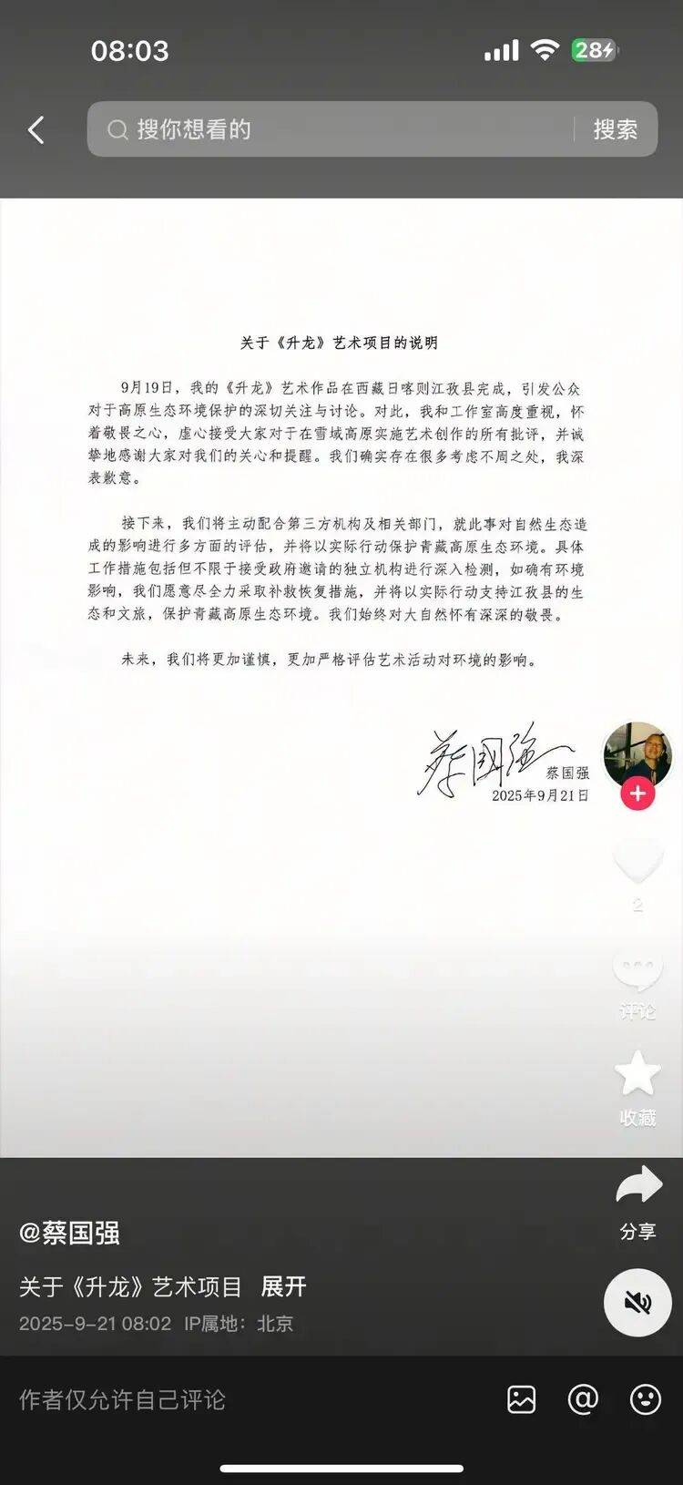 高原烟花秀引关注<strong></p>
<p>公司理财产品</strong>！官方通报！蔡国强、某某鸟品牌致歉！