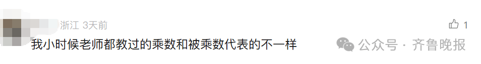 “3×8”还是“8×3”？一道二年级数学题<strong></p>
<p>公司理财产品</strong>，让70后、80后、90后家长吵翻了