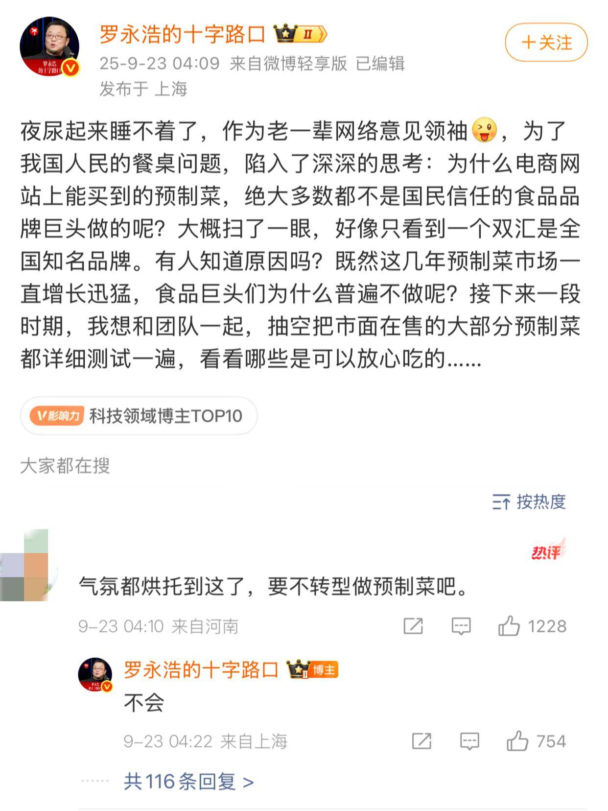 要转型做预制菜？罗永浩发文回应：只测评<strong></p>
<p>大额理财</strong>，不卖货