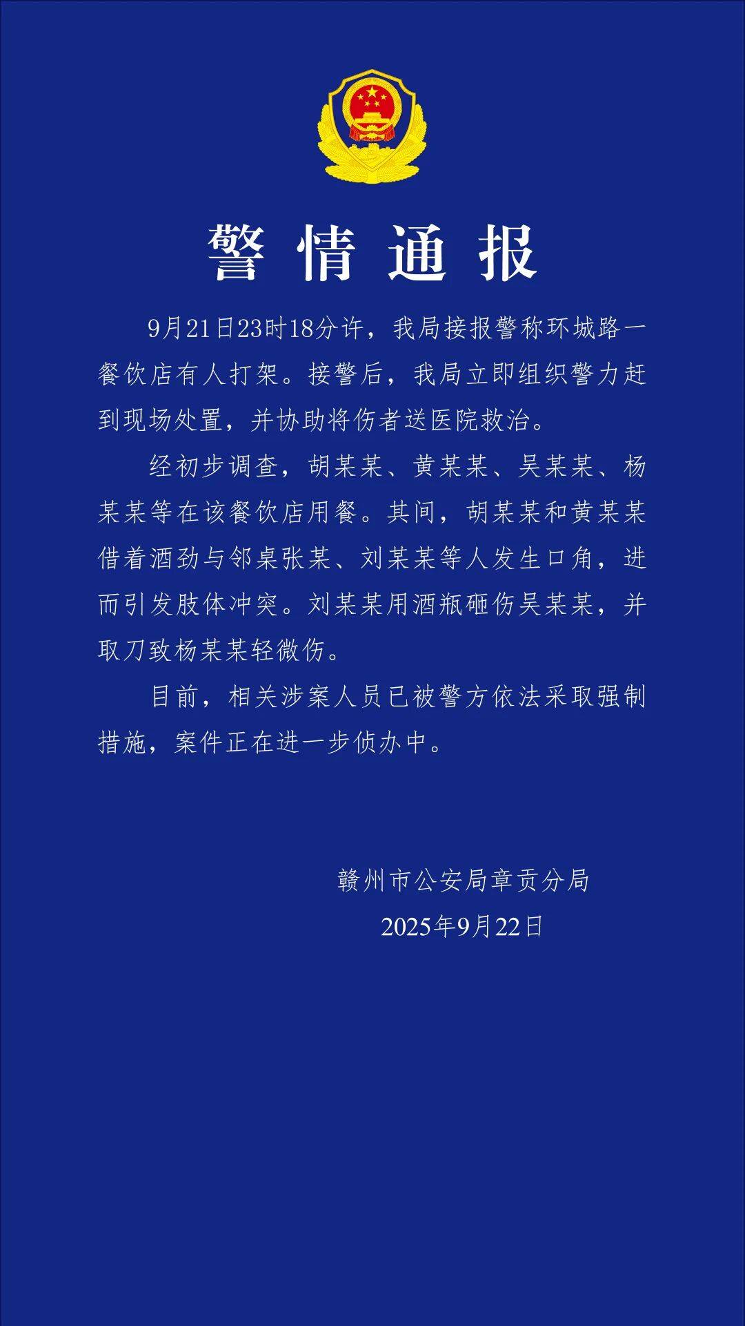 赣州警方通报“一餐饮店深夜多人打架斗殴”：2人酒后与邻桌发生冲突<strong></p>
<p>大额理财</strong>，用酒瓶砸伤对方，并取刀致对方轻伤，涉案人员已被采取强制措施