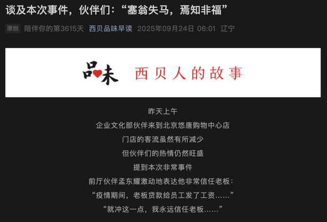 西贝贾国龙<strong></p>
<p>陆理财</strong>，别PUA员工和顾客了