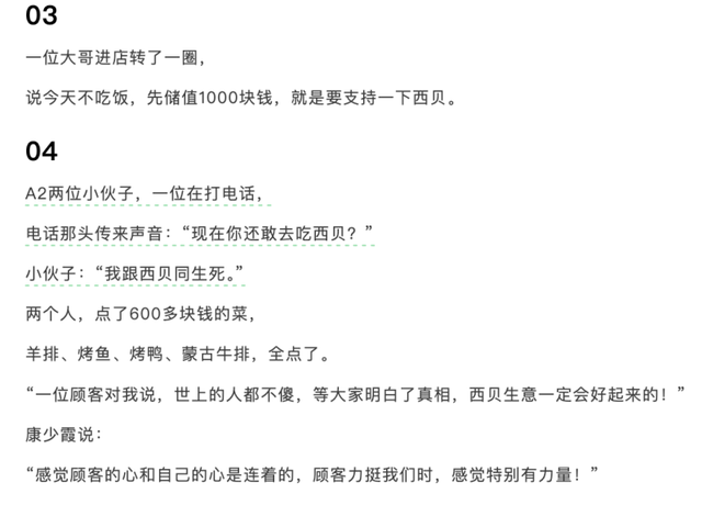 西贝贾国龙<strong></p>
<p>陆理财</strong>，别PUA员工和顾客了