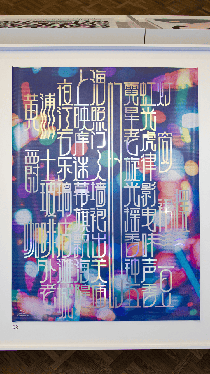 宋体、黑体之外有了“上海款”<strong></p>
<p>陆理财</strong>！“上海摩登体”正式发布并开展
