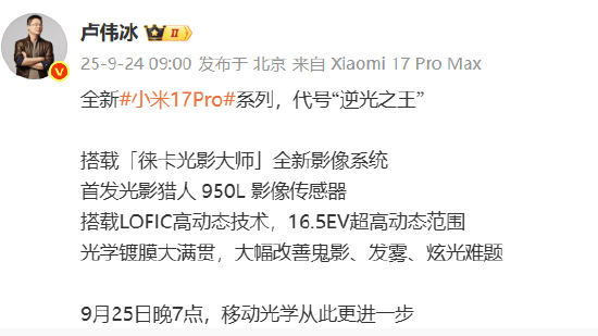 小米集团总裁卢伟冰：全新小米17 Pro系列代号“逆光之王”！首发光影猎人950L影像传感器<strong></p>
<p>陆理财</strong>，搭载LOFIC高动态技术