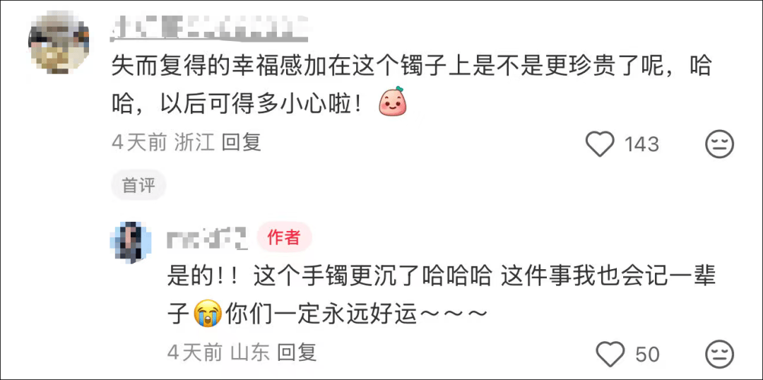 女子在周杰伦济南演唱会丢失11万手镯<strong></p>
<p>理财金融</strong>，发帖求助奇迹出现！最新进展