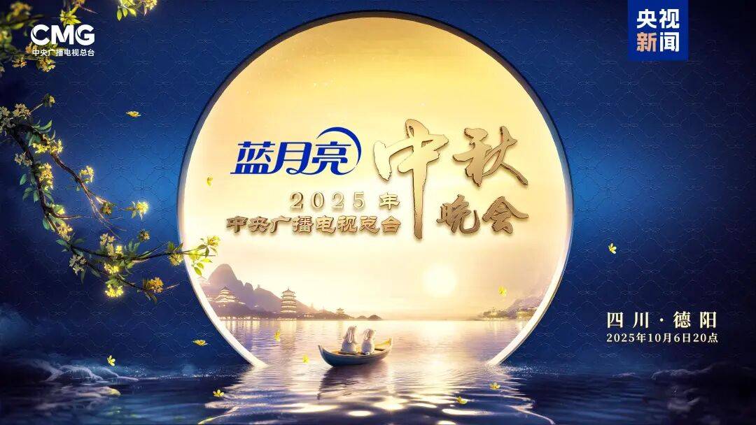 就在今晚<strong></p>
<p>理财产品净值</strong>！央视中秋晚会节目单来了！