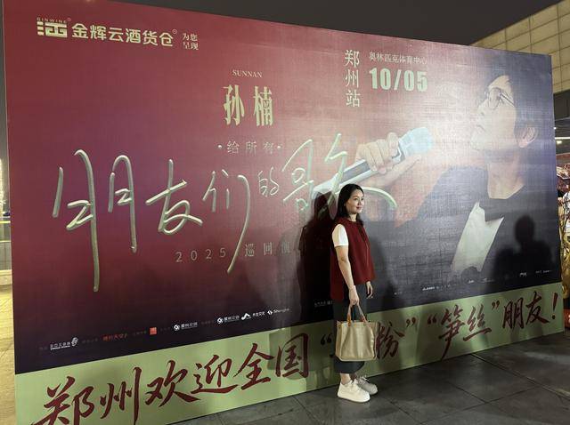 孙楠演唱会超燃舞台<strong></p>
<p>理财产品净值</strong>！郑州万人合唱《红旗飘飘》