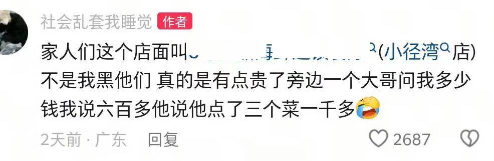 惠州一餐厅两个菜收661元<strong></p>
<p>理财系统</strong>，顾客投诉后称已获退款400元，官方回应