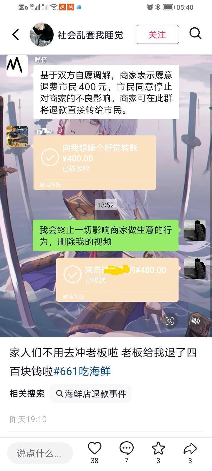 惠州一餐厅两个菜收661元<strong></p>
<p>理财系统</strong>，顾客投诉后称已获退款400元，官方回应