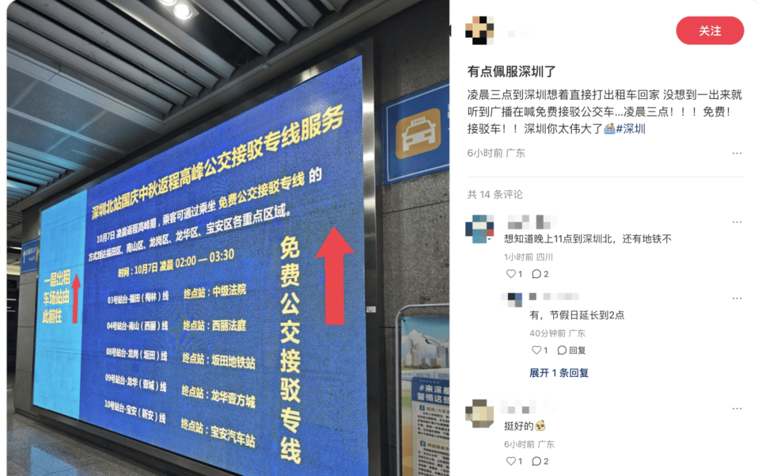 深圳北站凌晨返深被刷爆<strong></p>
<p>理财系统</strong>！附近叫车超200人？别慌！公交地铁加班护送