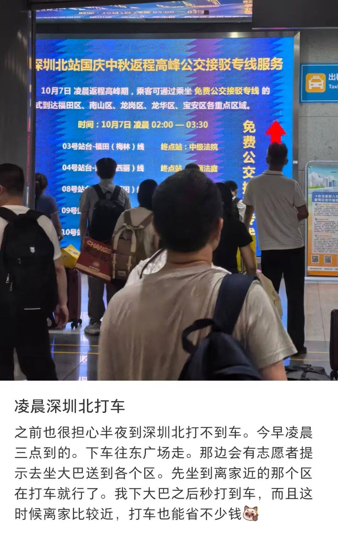 深圳北站凌晨返深被刷爆<strong></p>
<p>理财系统</strong>！附近叫车超200人？别慌！公交地铁加班护送