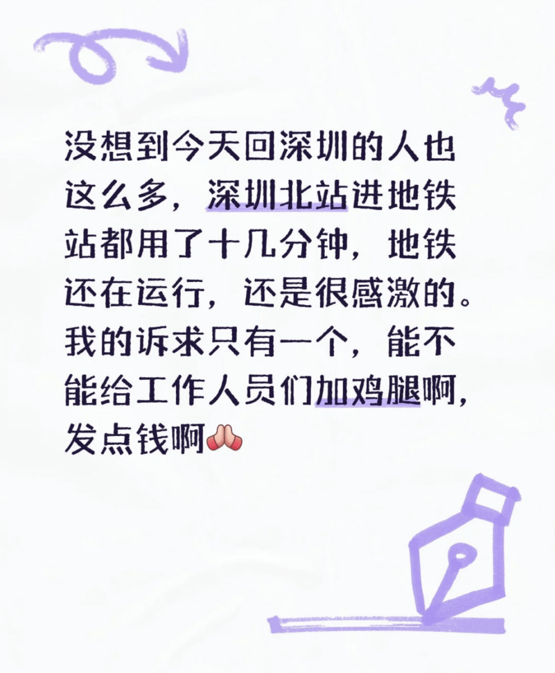 深圳北站凌晨返深被刷爆<strong></p>
<p>理财系统</strong>！附近叫车超200人？别慌！公交地铁加班护送