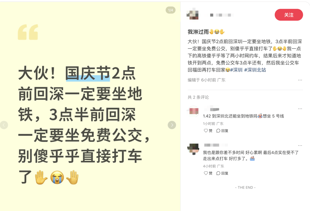 深圳北站凌晨返深被刷爆<strong></p>
<p>理财系统</strong>！附近叫车超200人？别慌！公交地铁加班护送
