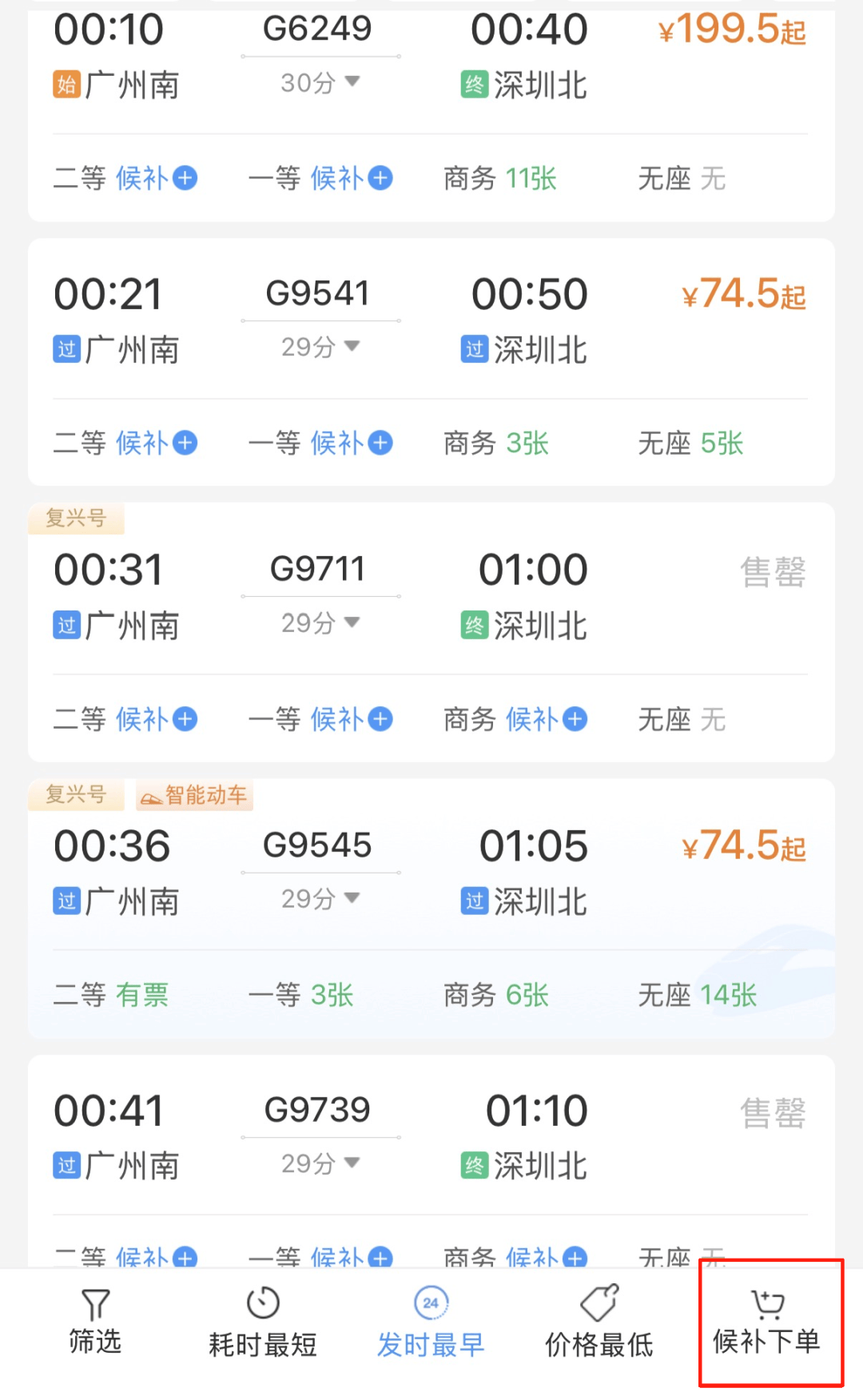 深圳北站凌晨返深被刷爆<strong></p>
<p>理财系统</strong>！附近叫车超200人？别慌！公交地铁加班护送