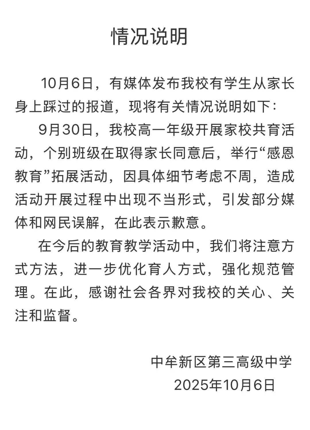 家长跪地被学生轮流踩踏<strong></p>
<p>理财系统</strong>，校方凌晨道歉