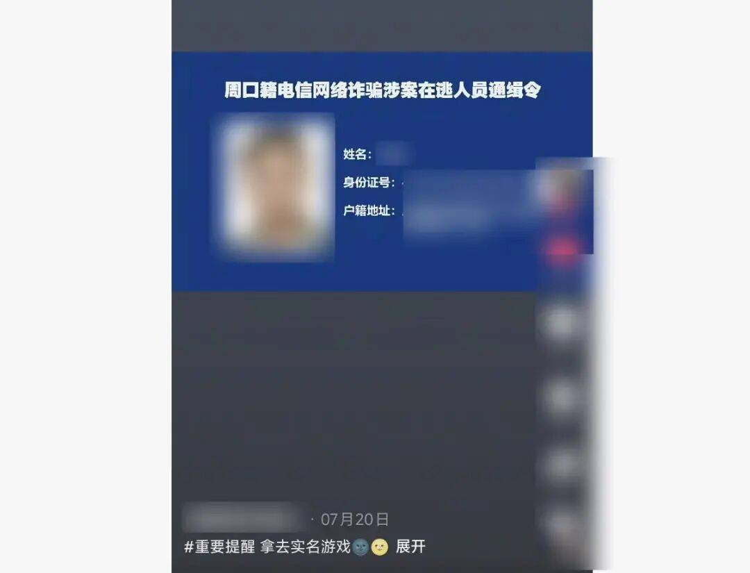 “小孩哥”试图用通缉令上证件号认证游戏<strong></p>
<p>理财系统</strong>，平台回应